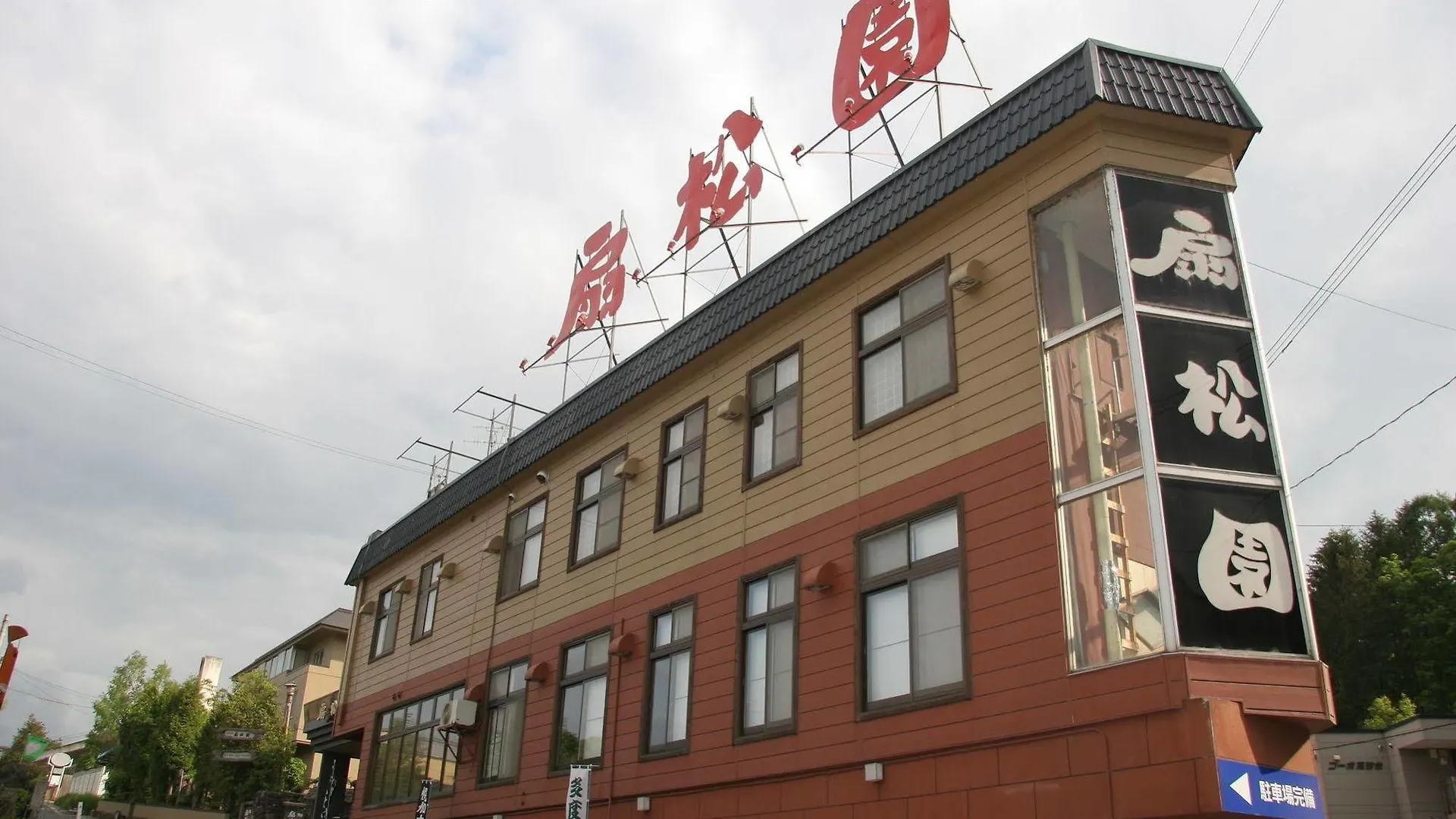 Ryokan Sensyoen Asahikawa 3*,